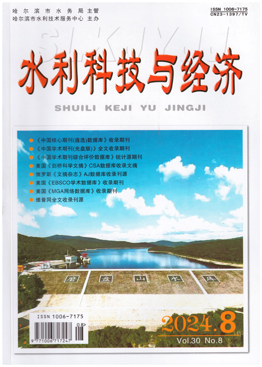 水利科技与经济