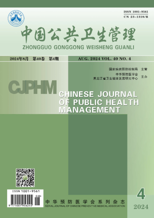 中国公共卫生管理