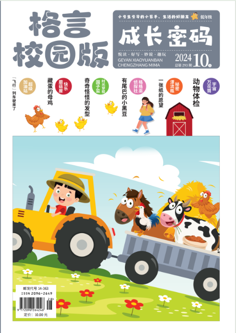 格言（校园版）.上半月