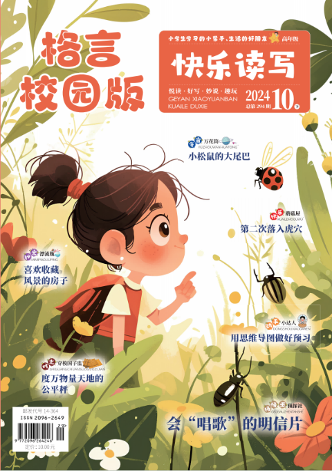 格言（校园版）.下半月