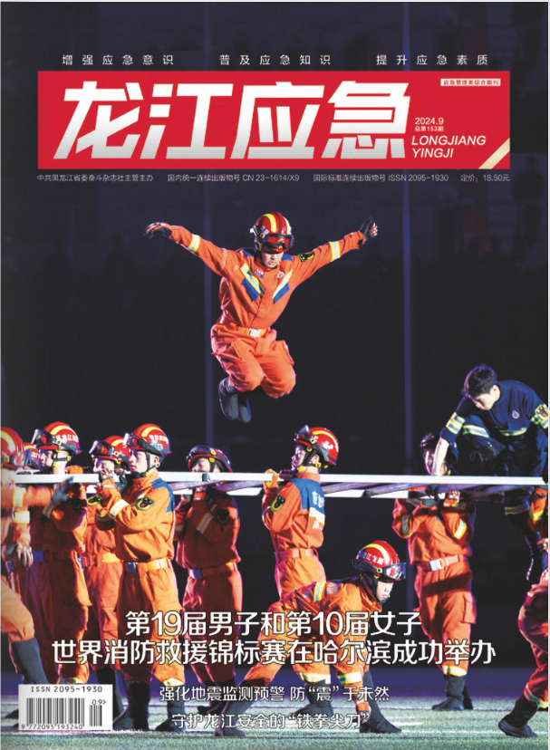 龙江应急