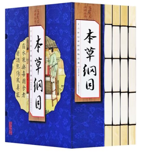 本草纲目（线订）