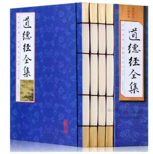 道德经全集（线订）（新）