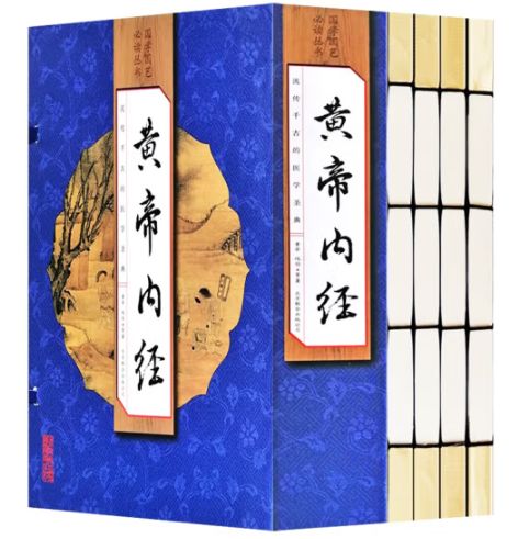 黄帝内经（新）（线订）