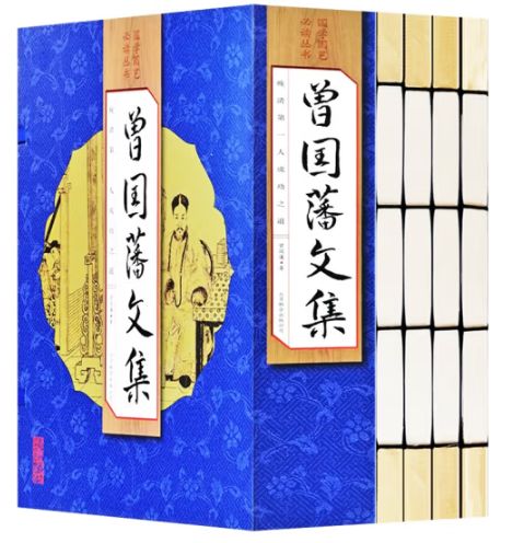 曾国藩文集（线订）