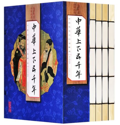 中华上下五千年（线订）