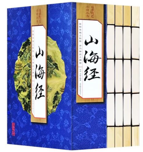 山海经（线订）