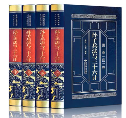 孙子兵法与三十六计(皮面精装全四卷)