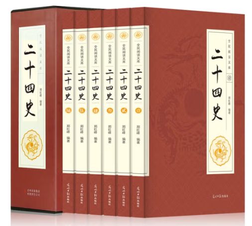 二十四史(全民阅读文库全六卷16开)