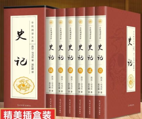 史记(全民阅读文库全六卷16开)