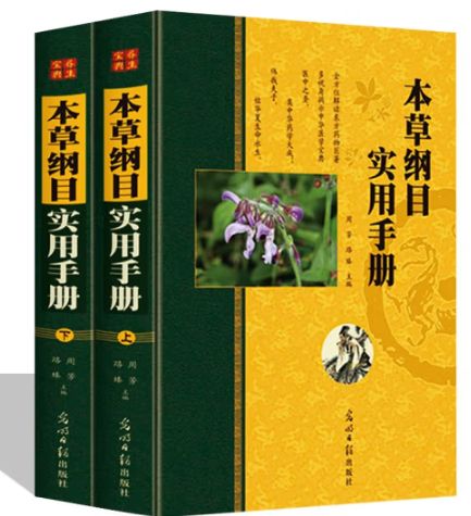 本草纲目实用手册