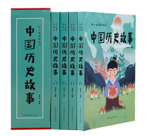 中国历史故事
