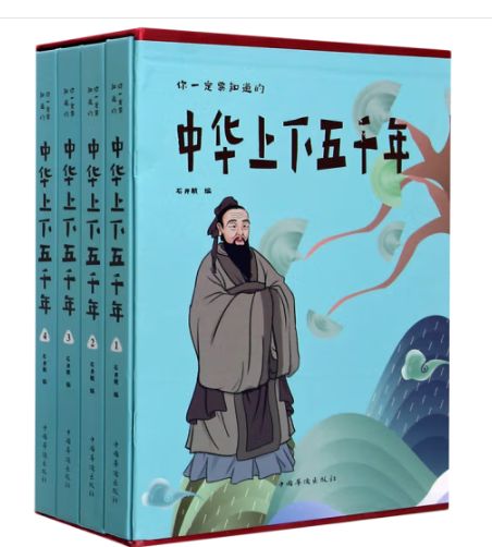 中华上下五千年