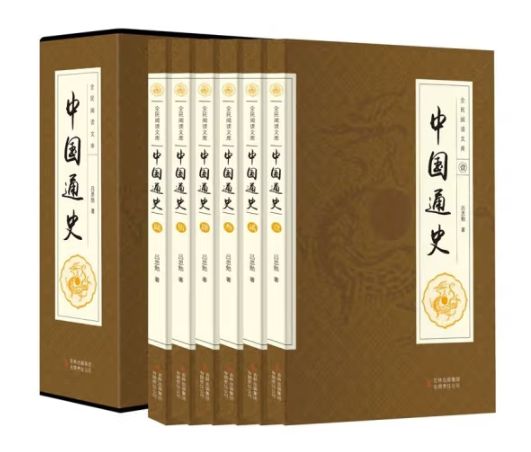 中国通史(全民阅读文库全六卷16开)
