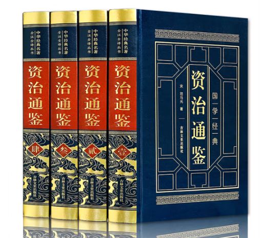 资治通鉴(皮面精装全四卷)