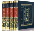 唐诗宋词元曲(皮面精装全四卷)