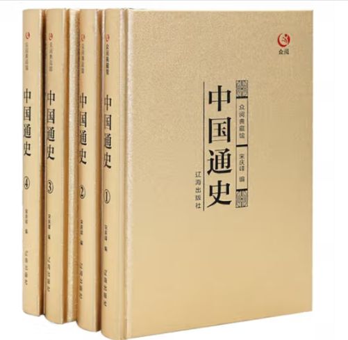 中国通史(众阅典藏馆)