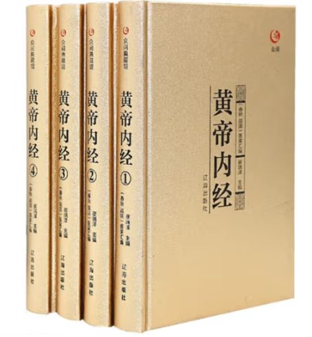 黄帝内经(众阅典藏馆)