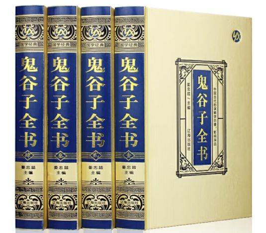 鬼谷子全书(绸面精装)