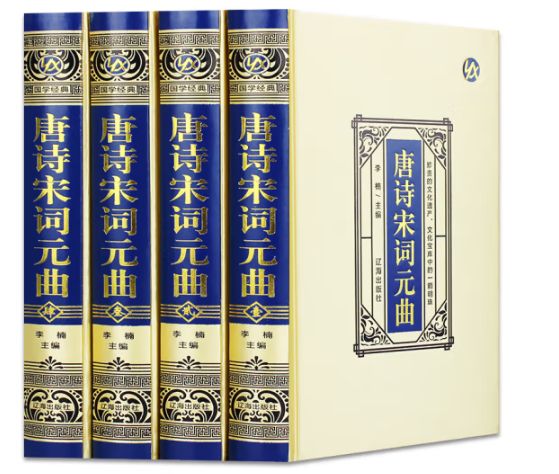 唐诗宋词元曲(绸面精装)