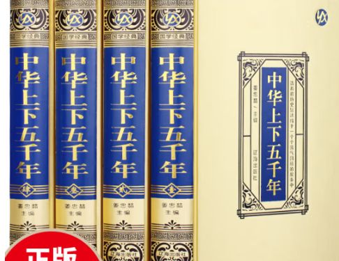 中华上下五千年(绸面精装)