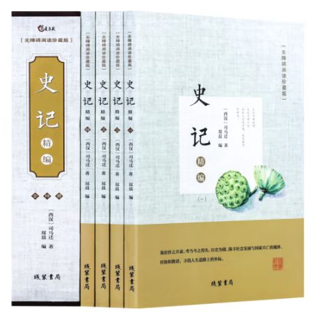 史记