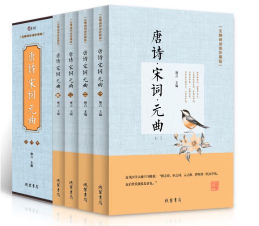 唐诗·宋词·元曲