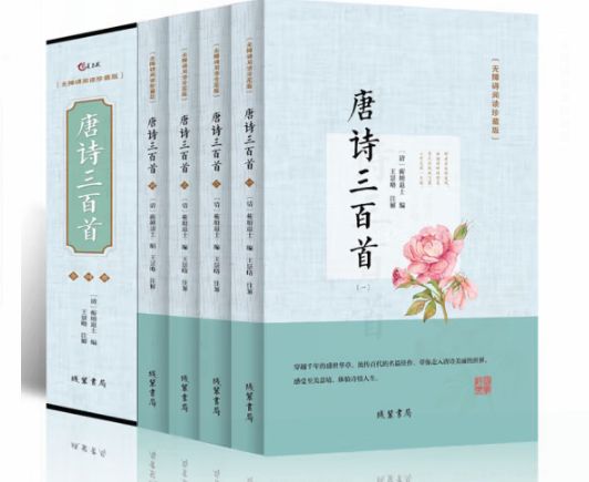 唐诗三百首