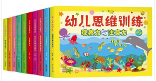 幼儿思维训练-观察力与注意力全10册
