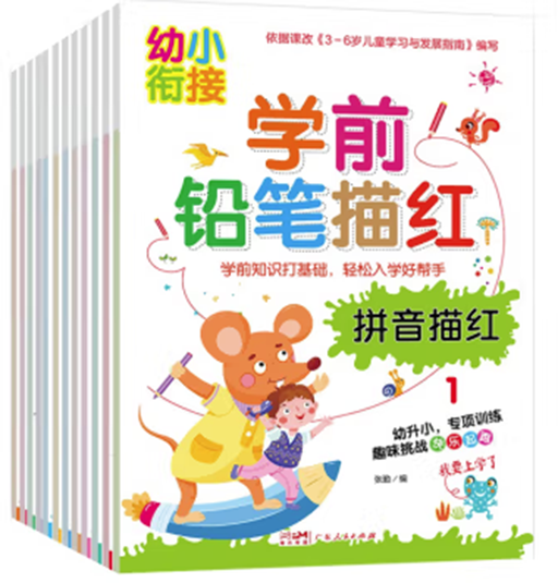 畅销百万：学前铅笔描红全12册