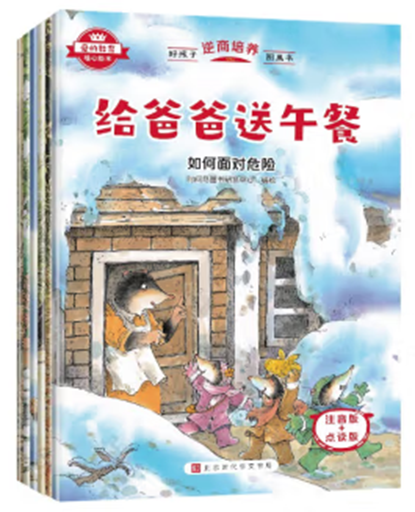 （平装绘本）好孩子逆商培养图画书全6册