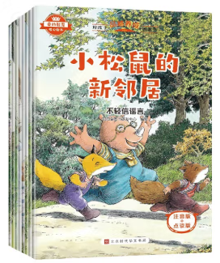 （平装绘本）好孩子品格养成图画书全8册