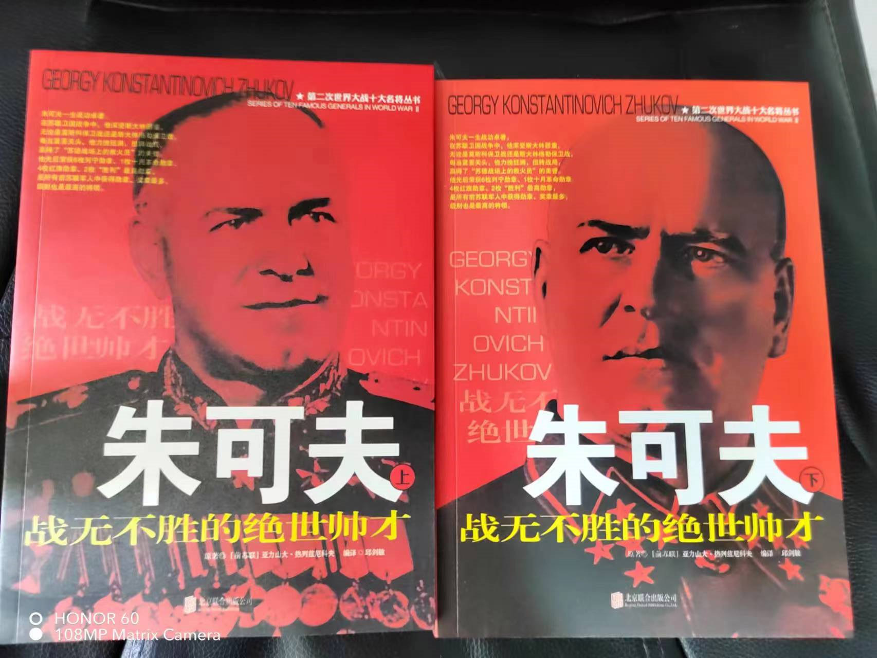 二战十大名将：战无不胜的绝世帅才-朱可夫（上下册）