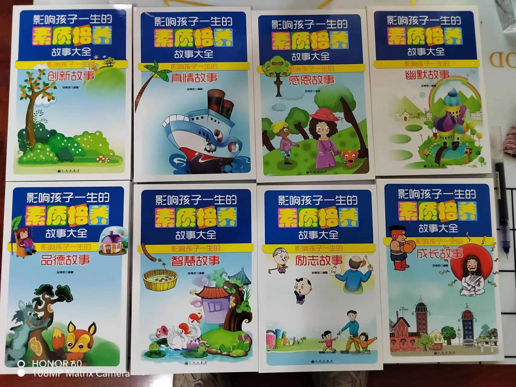 影响孩子一生的素质培养故事大全.彩图版（8册）