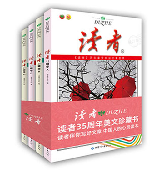 2024年网红排行榜：读者35周年精华卷（全4册）