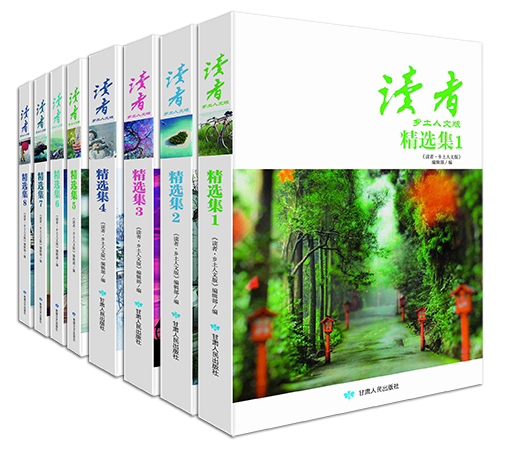 读者·乡土人文版精选集