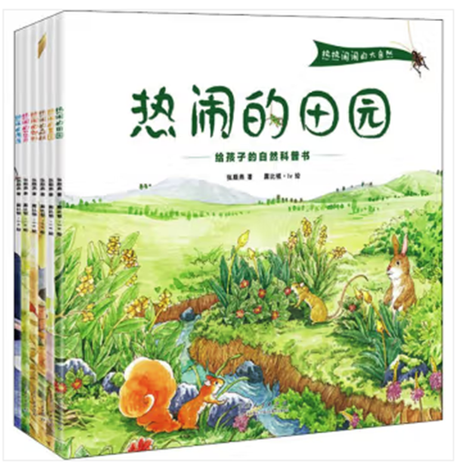 给孩子的自然科普书（全6册）