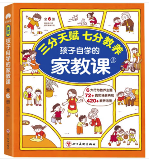 漫绘孩子自学的家教课全6册