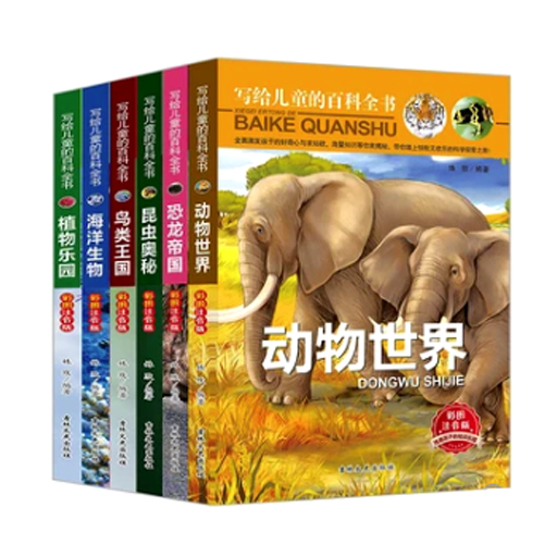 （彩图注音）写给儿童的百科全书全6册