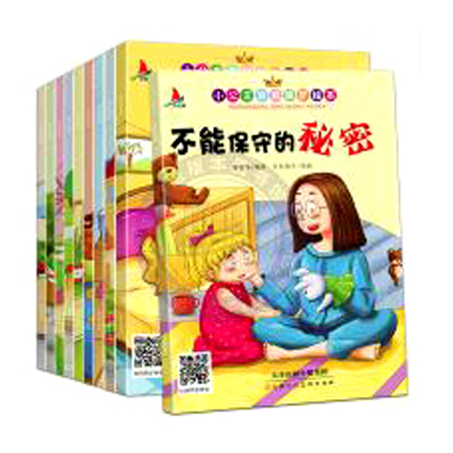 小公主自我保护绘本（全10册）