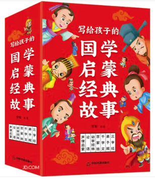 写给孩子的国学启蒙经典故事（全6册）
