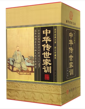 精装国学：中华传世家训（小插盒全4卷）