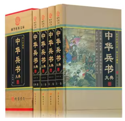 精装收藏：中华兵书大典（小插盒全4册）