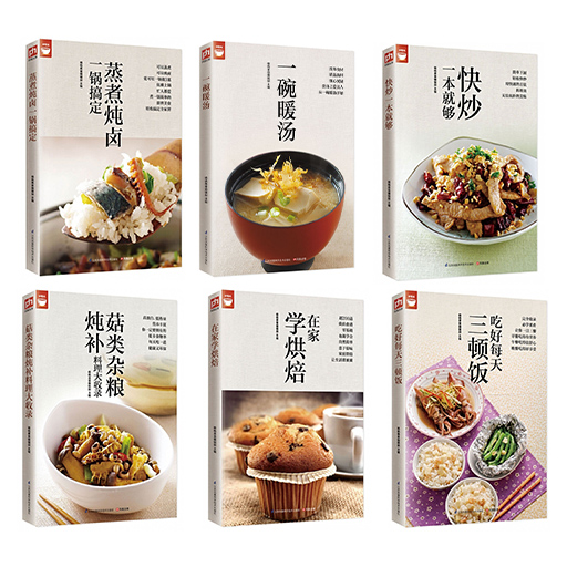 好食尚：在家学美食菜谱6册