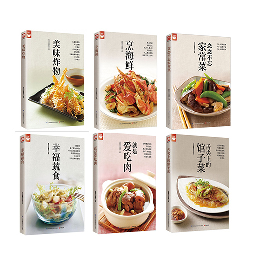 好食尚：舌尖上的美食菜谱6册