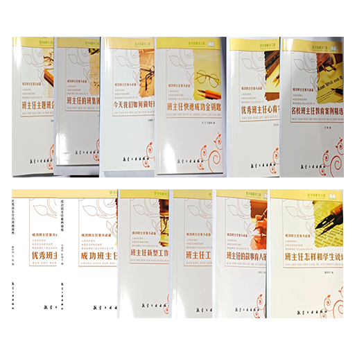 成功班主任案头必备全12册
