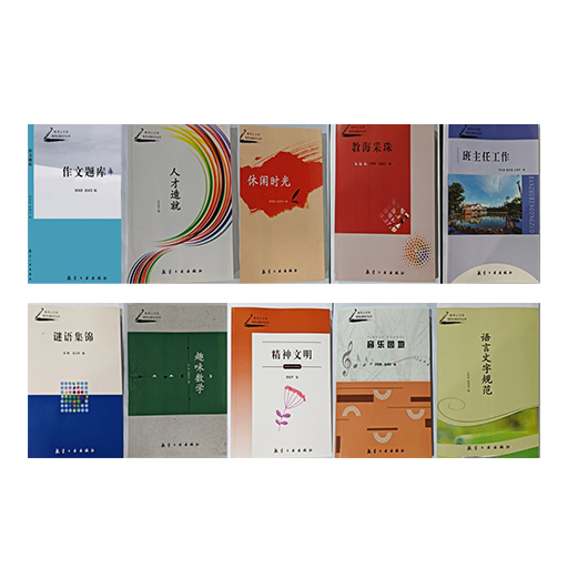 教师公文包：教师日常工作锦囊全10册