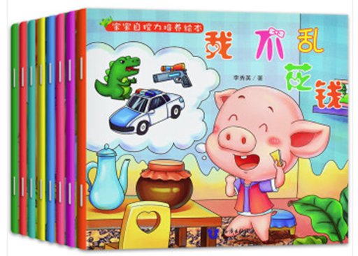 （绘本）宝宝自控力培养绘本全8册