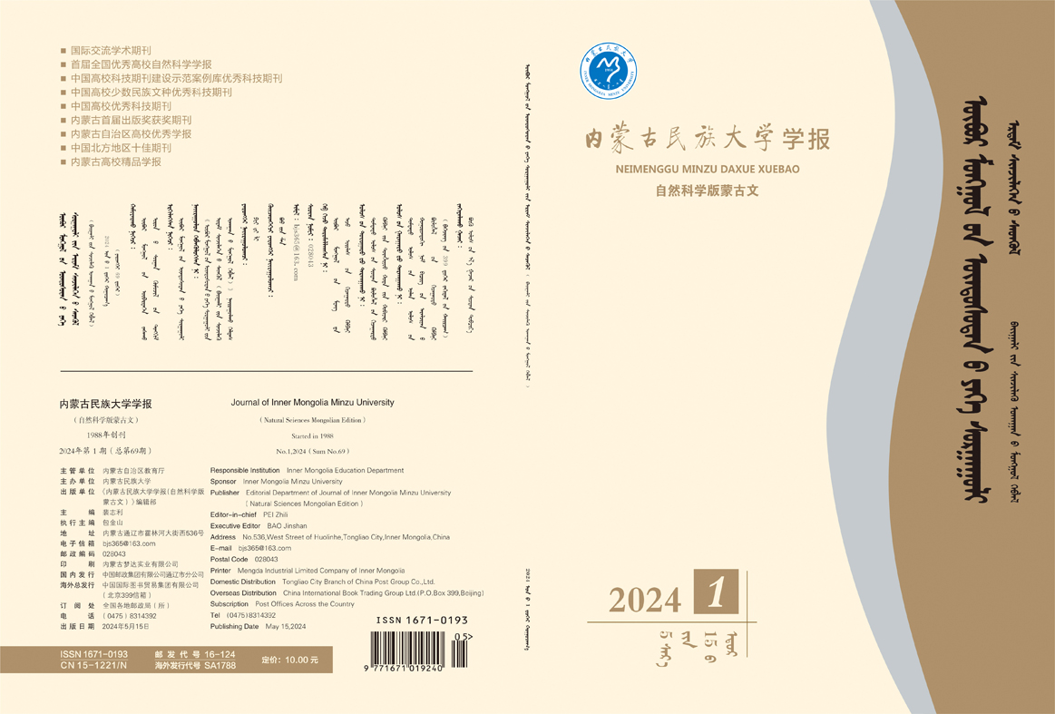 内蒙古民族大学学报(自然科学版蒙文版)