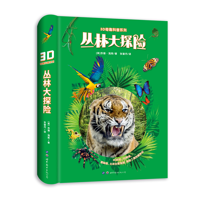 3D奇趣科普系列:恐龙大冒险